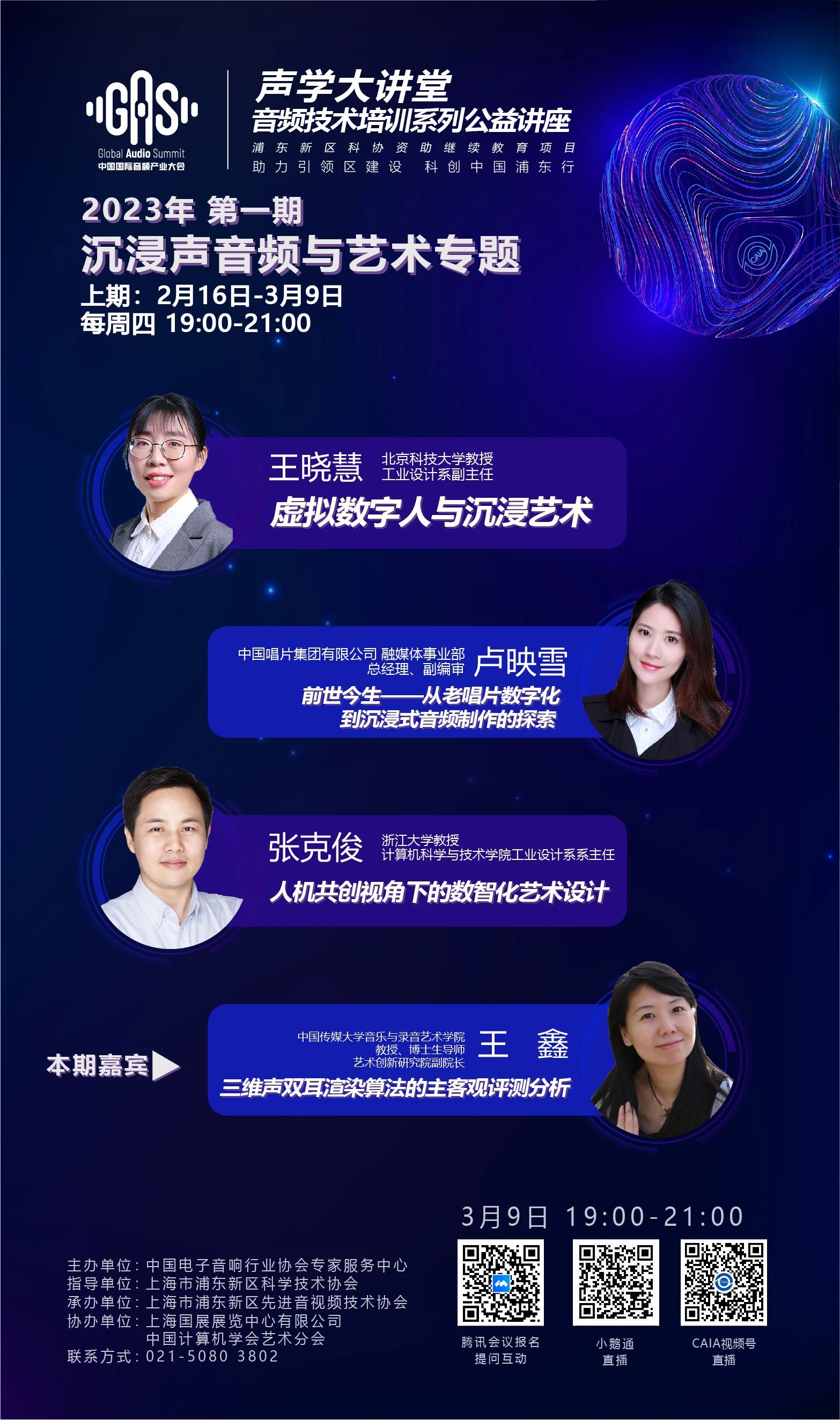 2023GAS声学大讲堂——沉浸声音频与艺术专题 第四讲《三维声双耳渲染算法的主客观评测分析》-我爱音频网