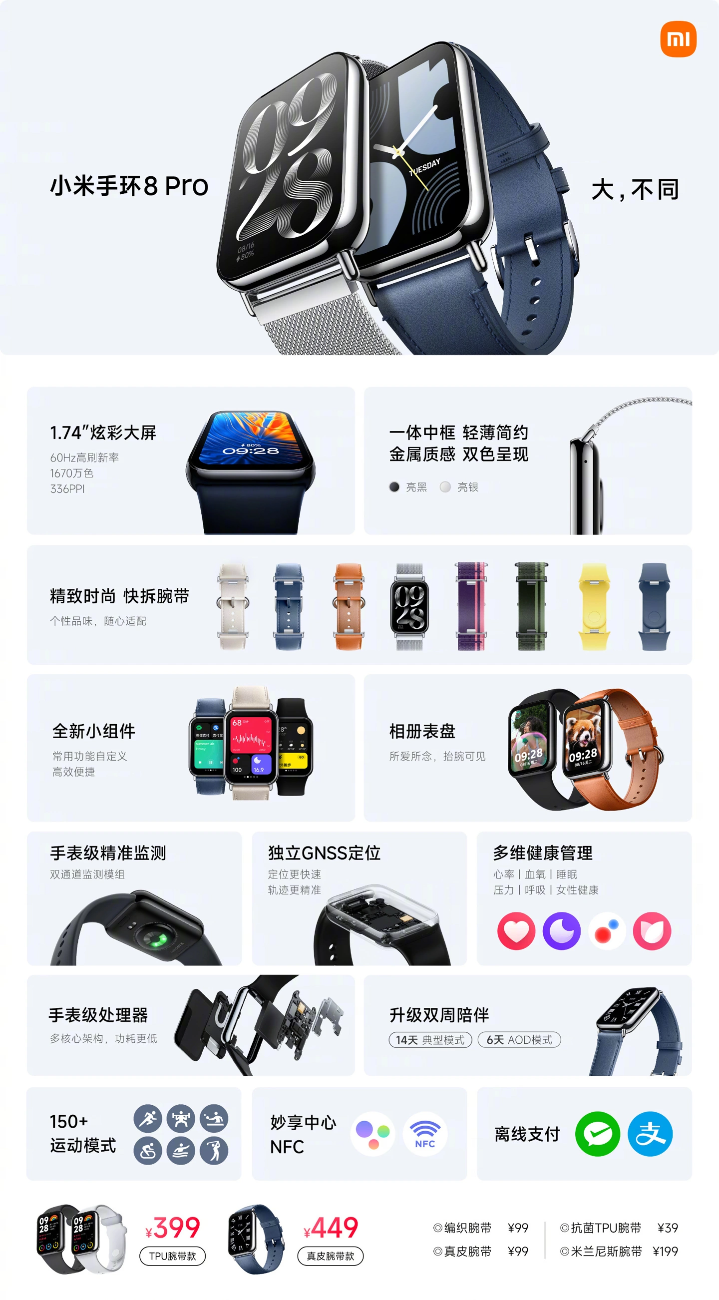 小米手环8 Pro发布，升级1.74英寸屏幕，支持1670万色、60Hz高刷-我爱音频网