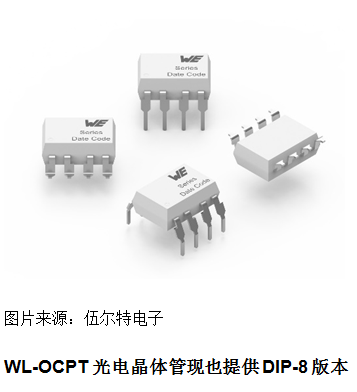 伍尔特电子推出 WL-OCPT 双通道光电耦合器光电晶体管
