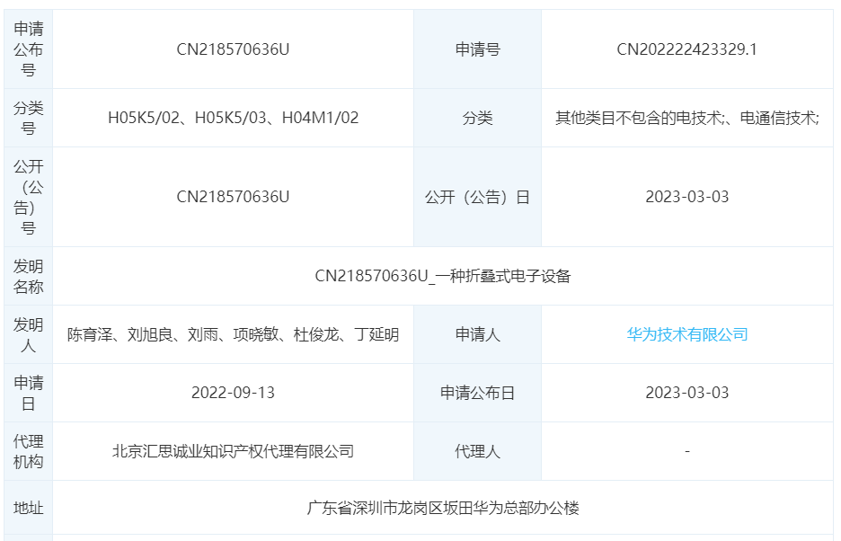 可提升用户体验！华为多项折叠屏专利获授权