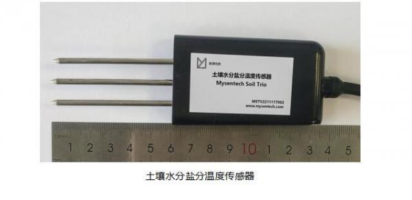 土壤水分+盐分+温度”三合一“模组