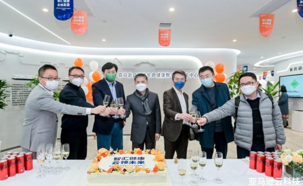 上海亚马逊云科技生命健康数字化赋能中心正式开幕