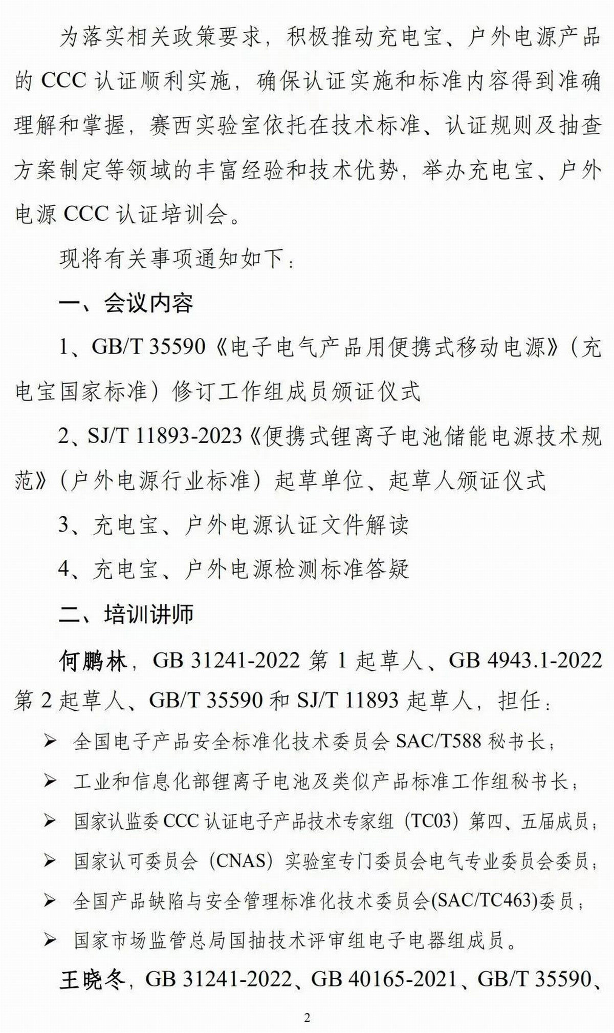 行业新闻汇总，移动电源等领域动态，UFCS不断推进快充标准-充电头网