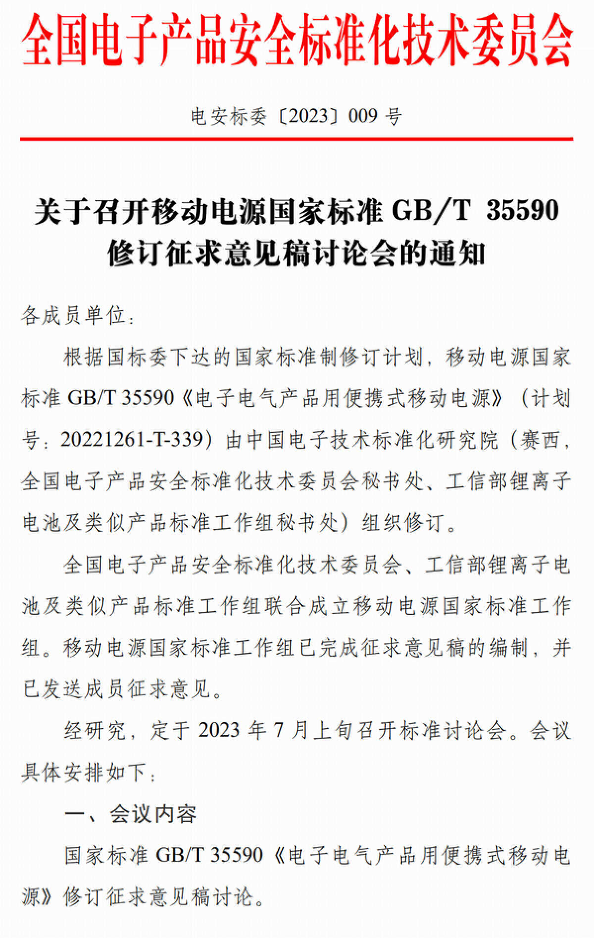 行业新闻汇总，移动电源等领域动态，UFCS不断推进快充标准-充电头网