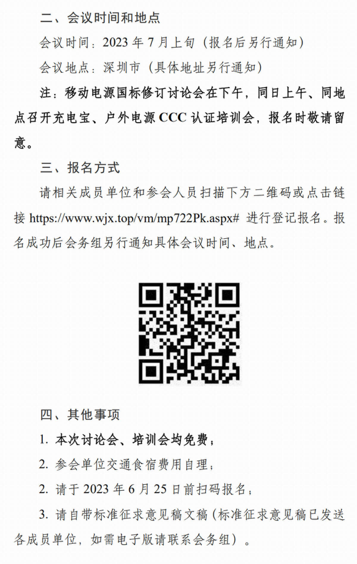 行业新闻汇总，移动电源等领域动态，UFCS不断推进快充标准-充电头网