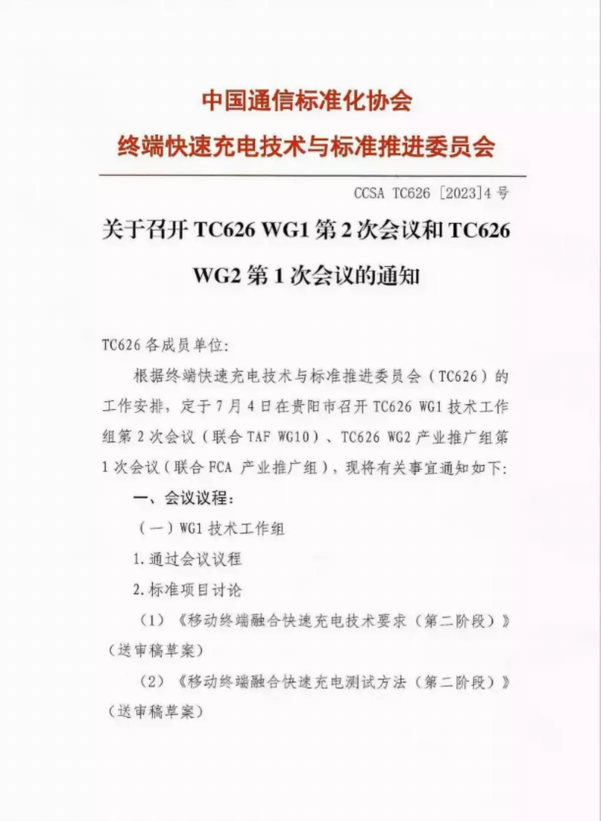 行业新闻汇总，移动电源等领域动态，UFCS不断推进快充标准-充电头网