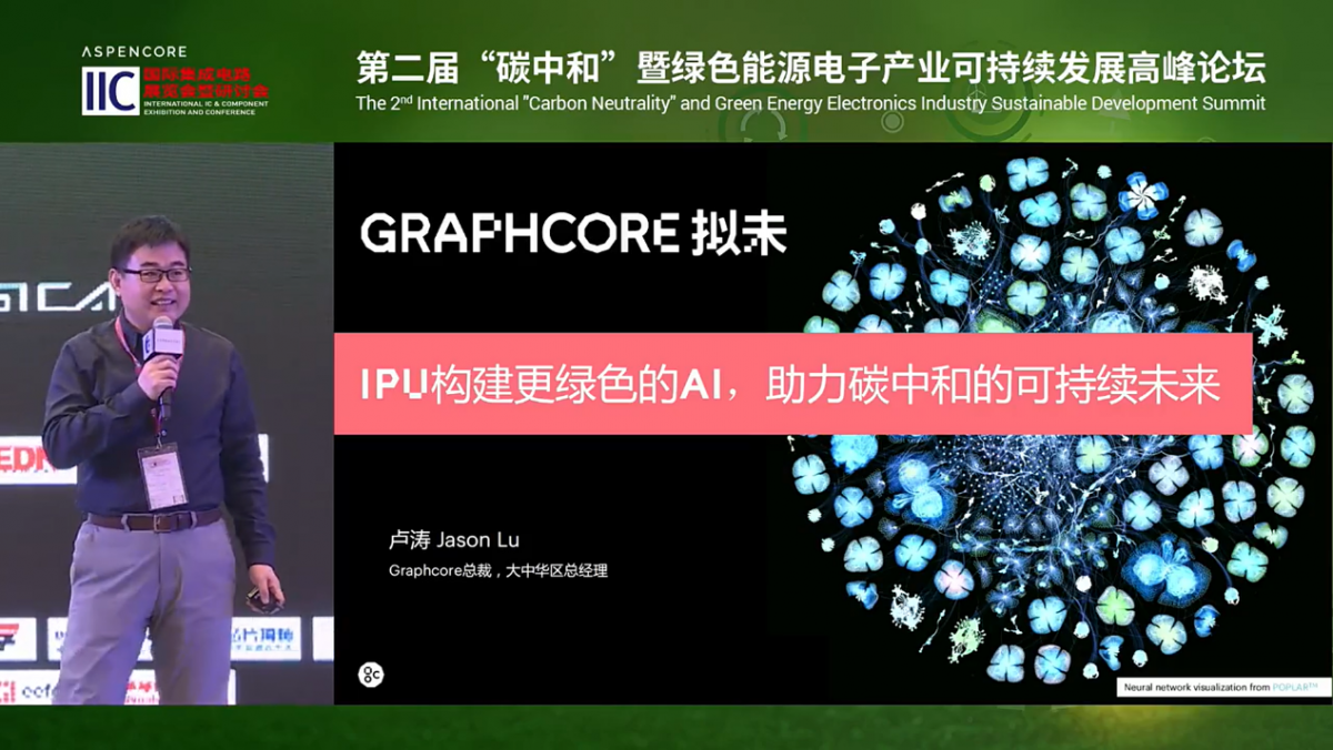 Graphcore IPU处理器如何助力构建碳中和的可持续未来