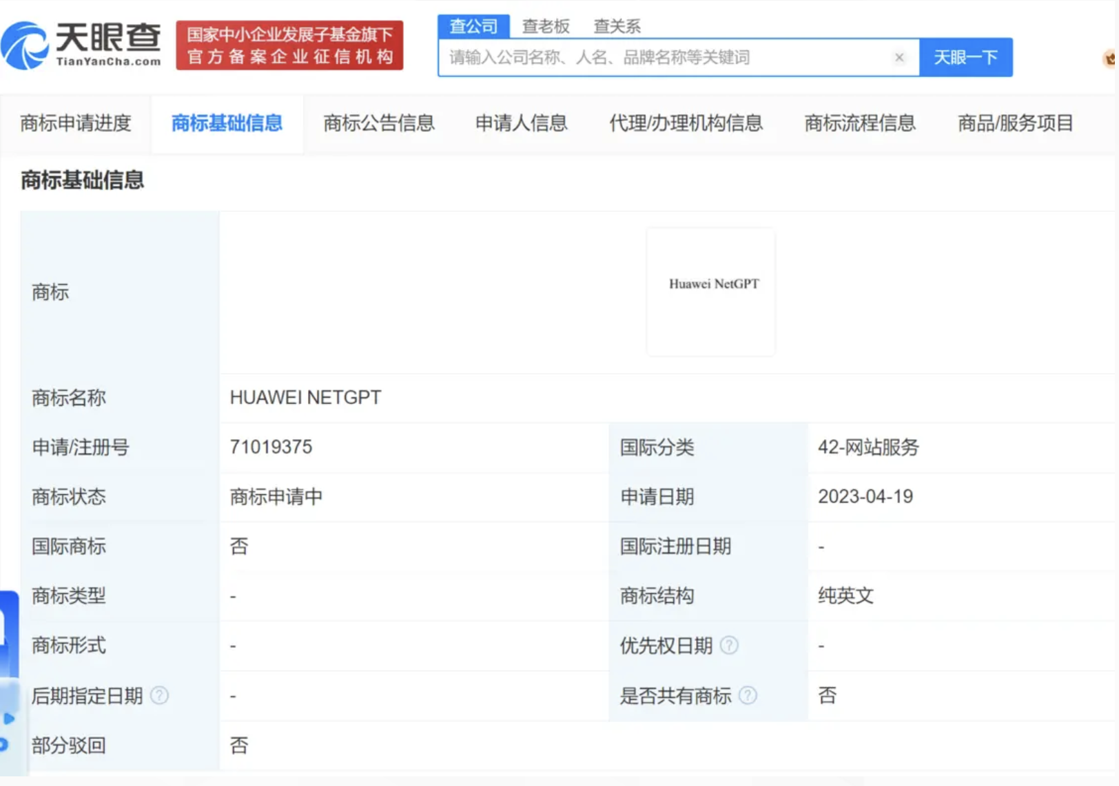 华为大模型“盘古Chat”即将发布 已申请相关商标