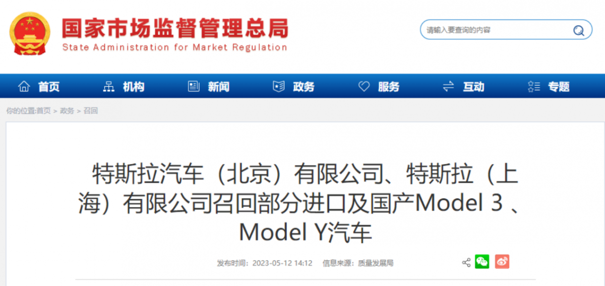 单踏板能量回收模式再遭质疑！特斯拉召回在中国销售所有车辆