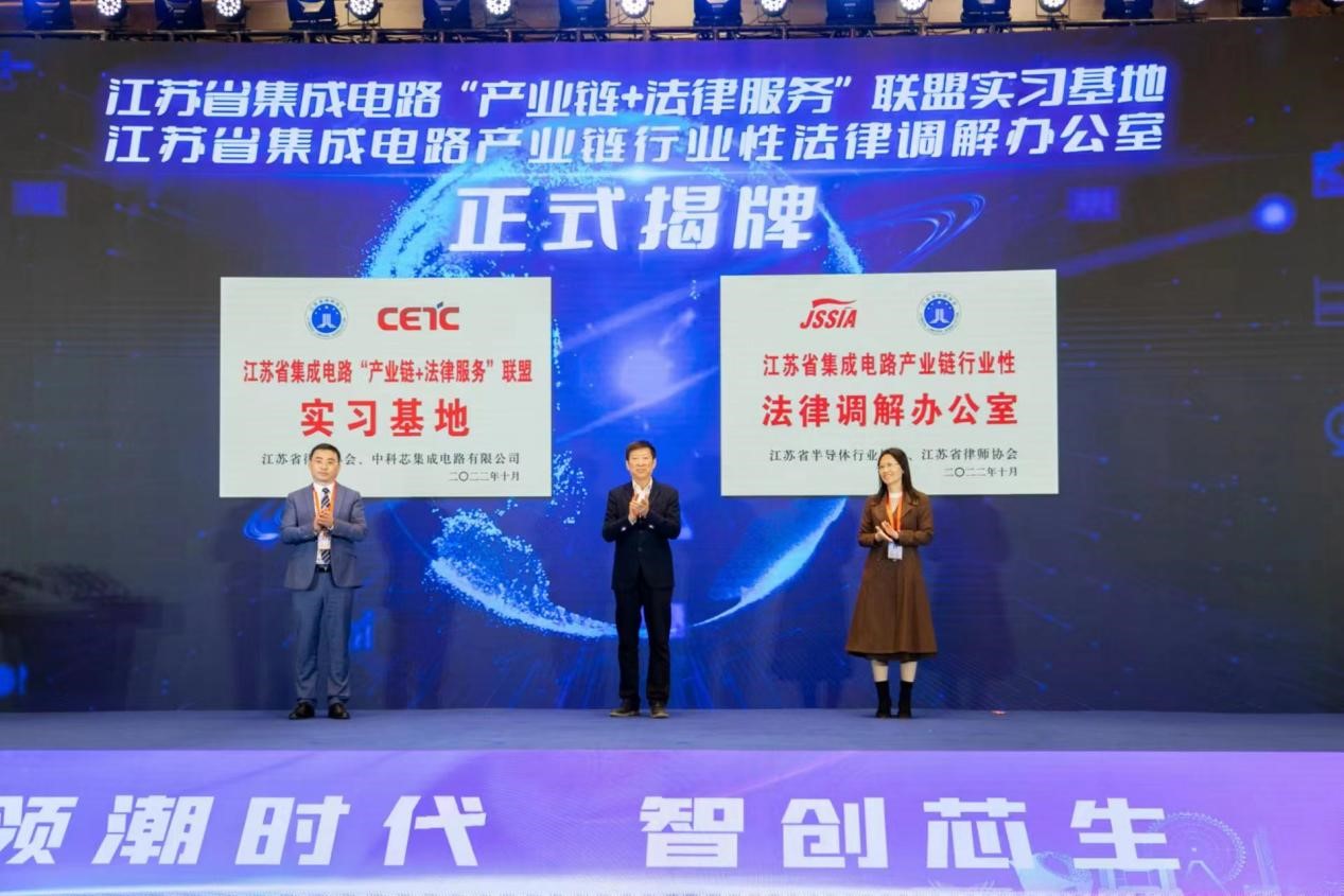 江苏省集成电路“产业链+法律服务”联盟实习基地揭牌
