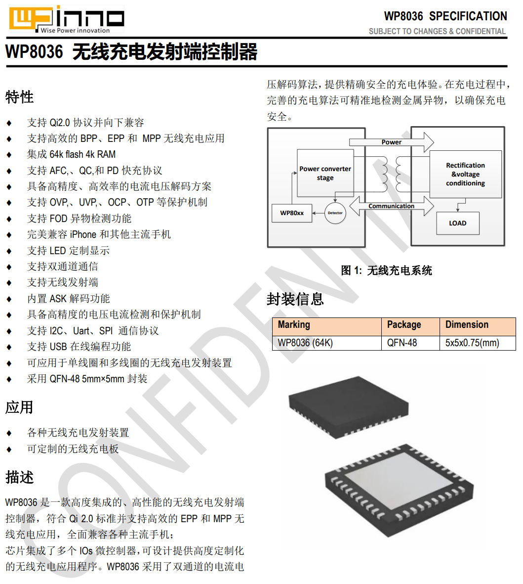 无线充电技术再升级，维普创新推出Qi2认证芯片WP8036，助力未来快充新标准