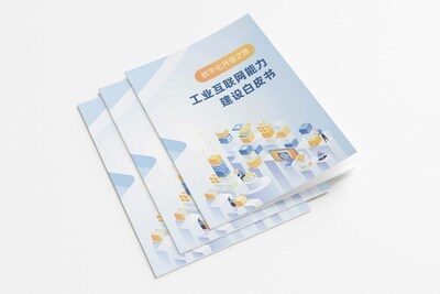 软通动力发布《工业互联网能力建设白皮书》0