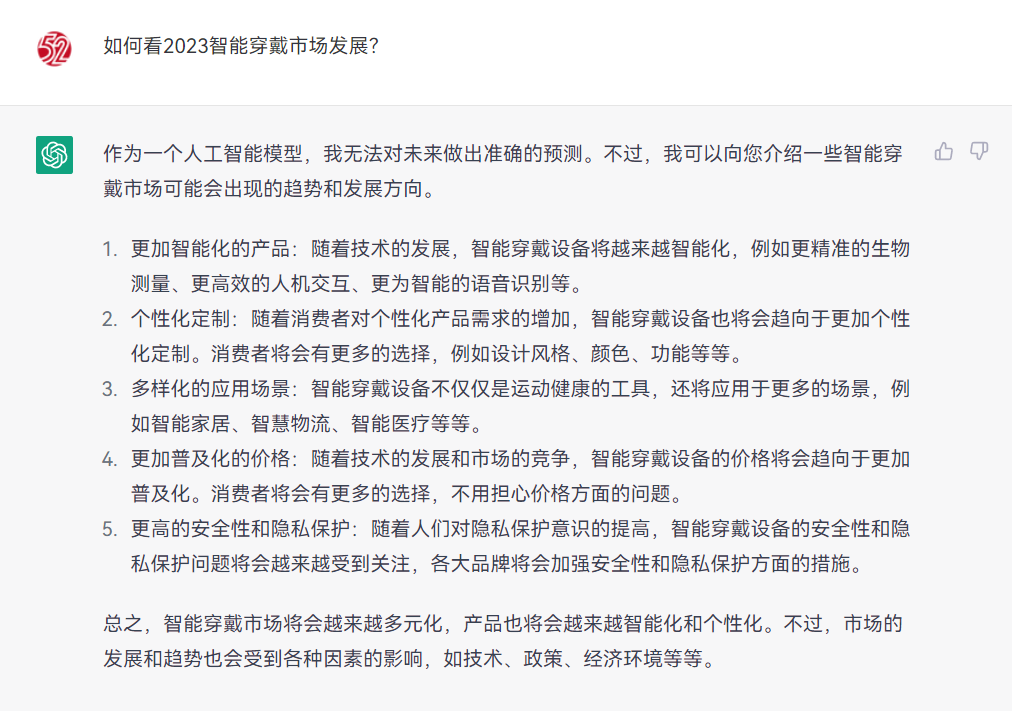 我爱音频网对话ChatGPT：如何看2023智能穿戴市场发展？