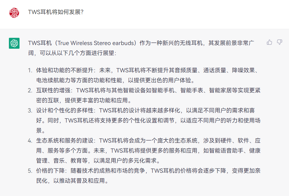 我爱音频网对话ChatGPT：如何看2023智能穿戴市场发展？-我爱音频网