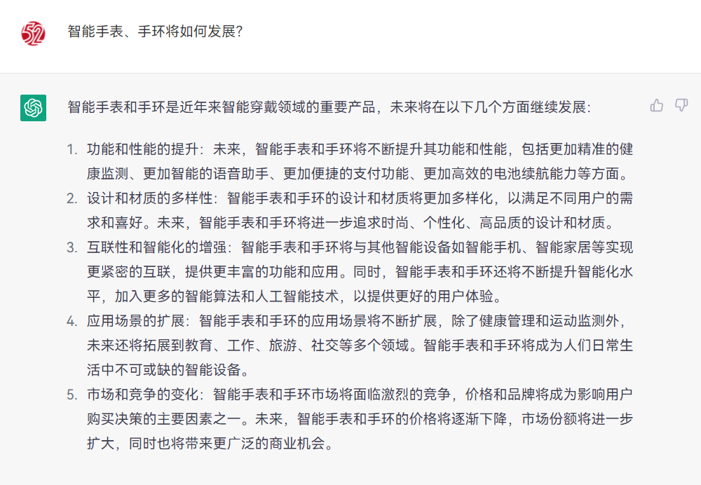 我爱音频网对话ChatGPT：如何看2023智能穿戴市场发展？-我爱音频网