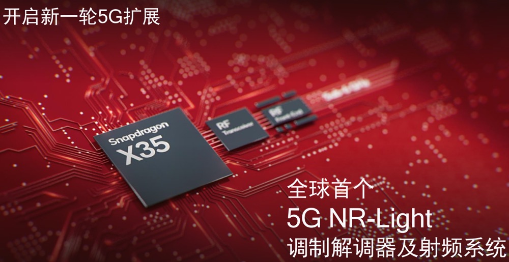 高通骁龙X35发布 NR-Light驾驭物联网“平衡之道”