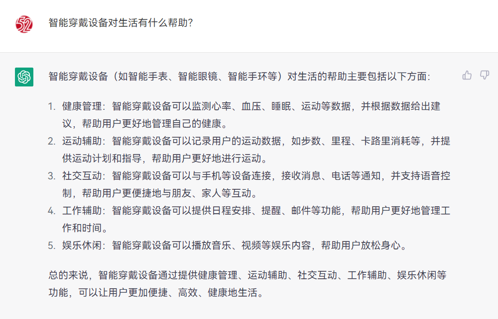 我爱音频网对话ChatGPT：如何看2023智能穿戴市场发展？-我爱音频网