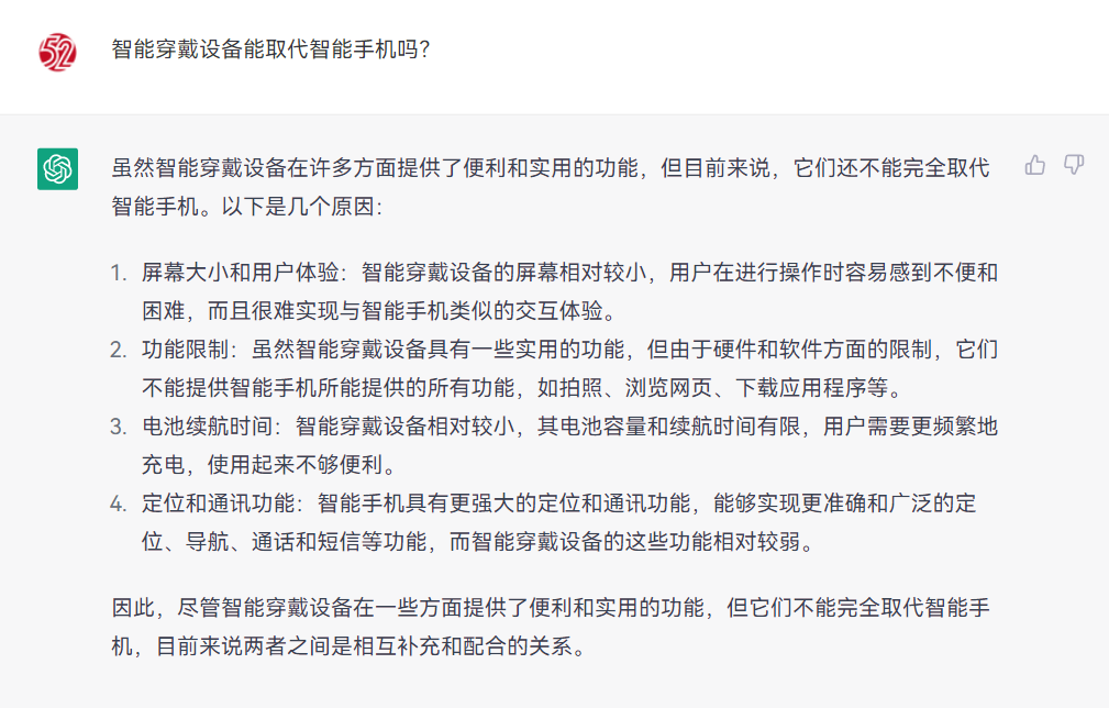 我爱音频网对话ChatGPT：如何看2023智能穿戴市场发展？-我爱音频网