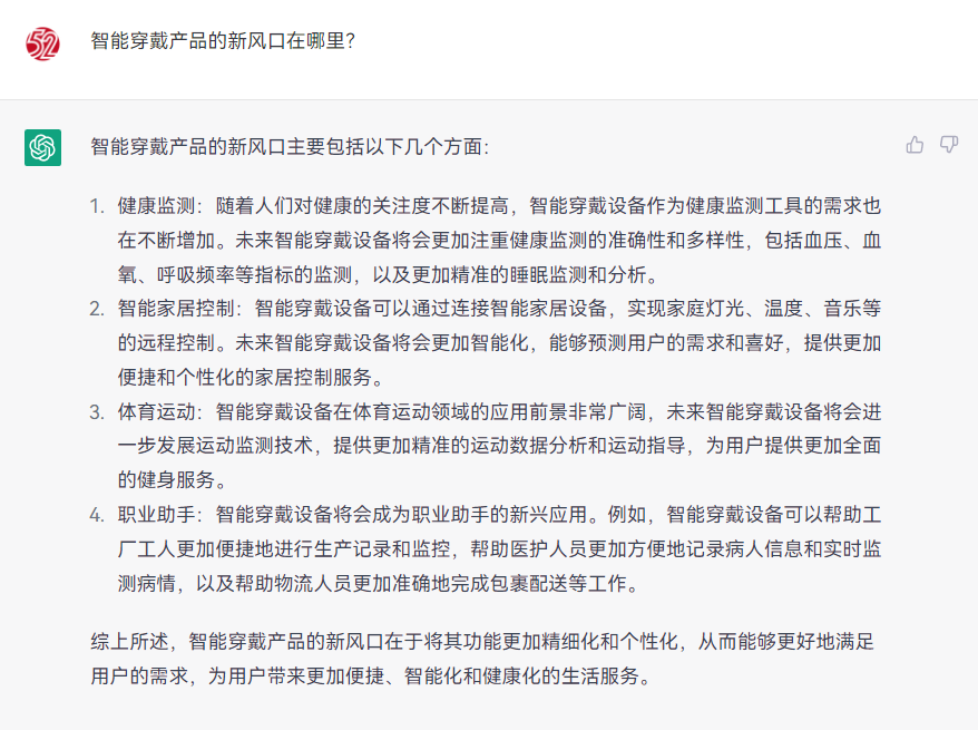 我爱音频网对话ChatGPT：如何看2023智能穿戴市场发展？-我爱音频网