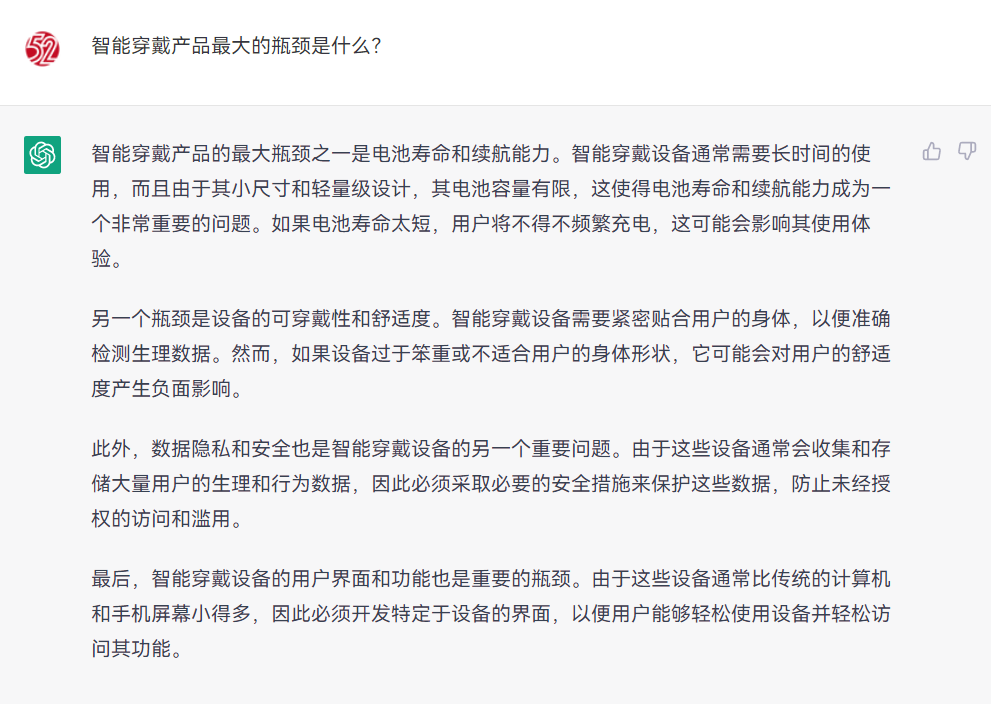我爱音频网对话ChatGPT：如何看2023智能穿戴市场发展？-我爱音频网