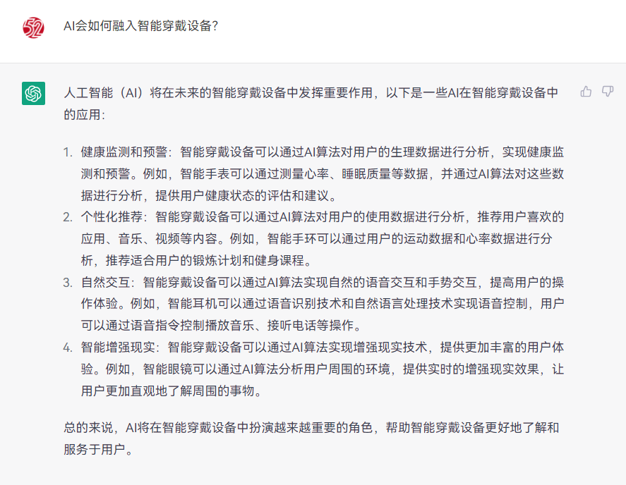 我爱音频网对话ChatGPT：如何看2023智能穿戴市场发展？-我爱音频网