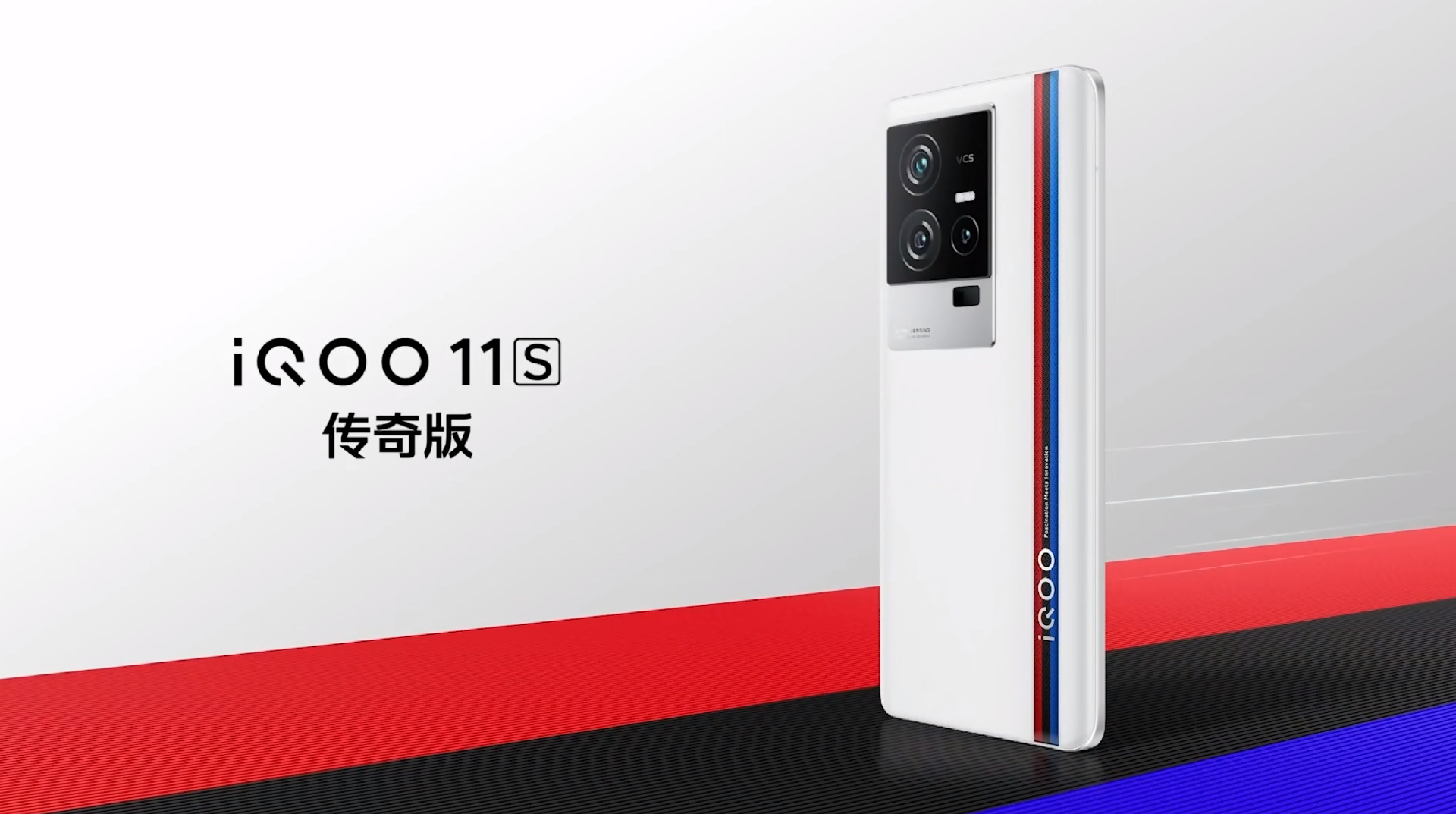 “专业电竞 悦享操控”,iQOO 11S新品发布会回顾-充电头网