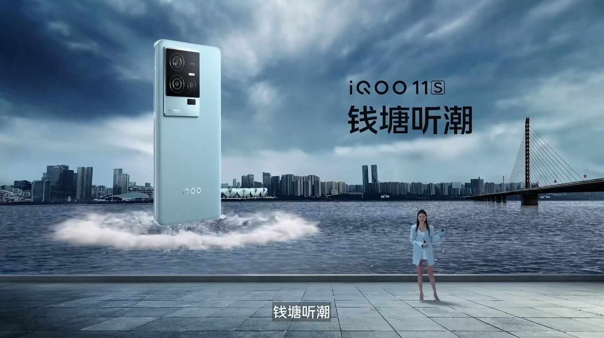 “专业电竞 悦享操控”,iQOO 11S新品发布会回顾-充电头网