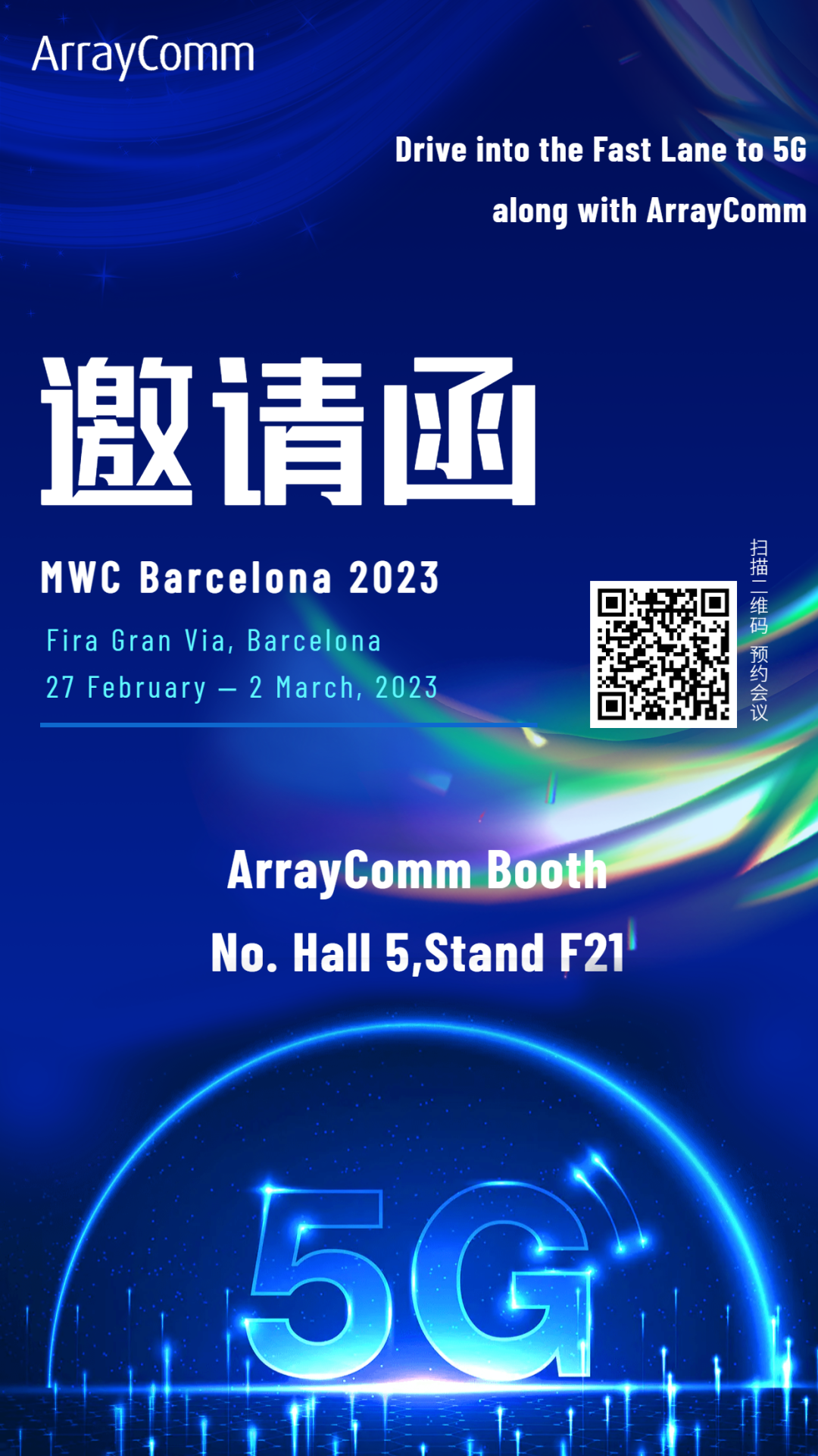 MWC 2023世界移动通信大会，28家企业相约巴塞罗那-我爱音频网