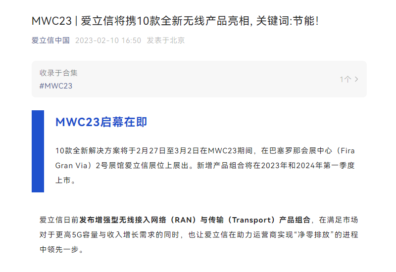 MWC 2023世界移动通信大会，28家企业相约巴塞罗那-我爱音频网