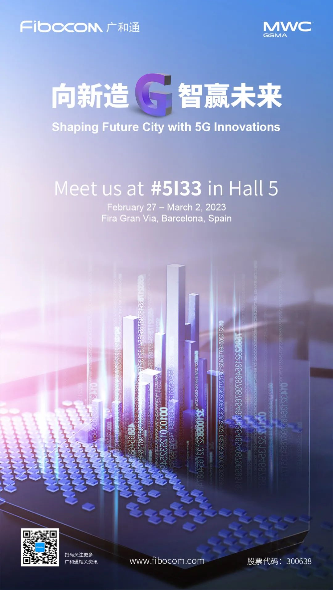 MWC 2023世界移动通信大会，28家企业相约巴塞罗那-我爱音频网