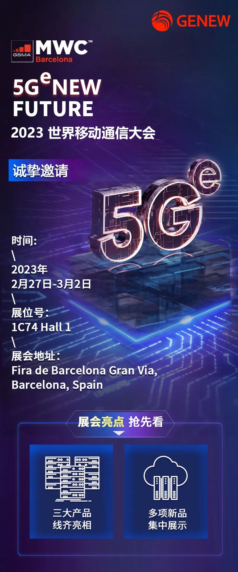 MWC 2023世界移动通信大会，28家企业相约巴塞罗那-我爱音频网