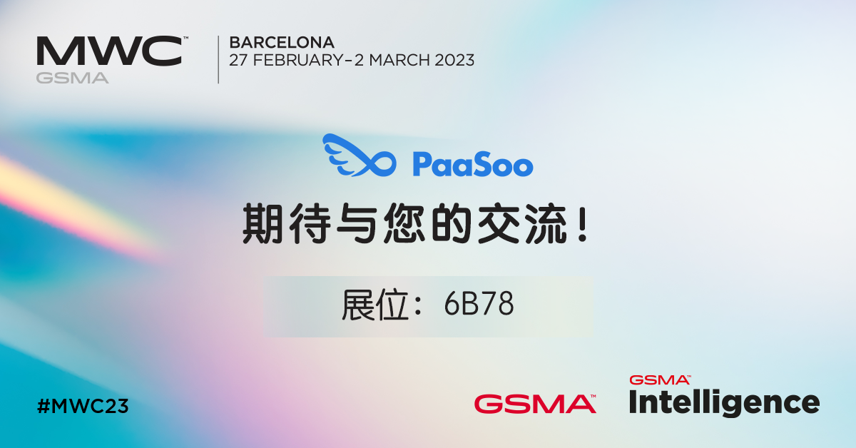 MWC 2023世界移动通信大会，28家企业相约巴塞罗那-我爱音频网