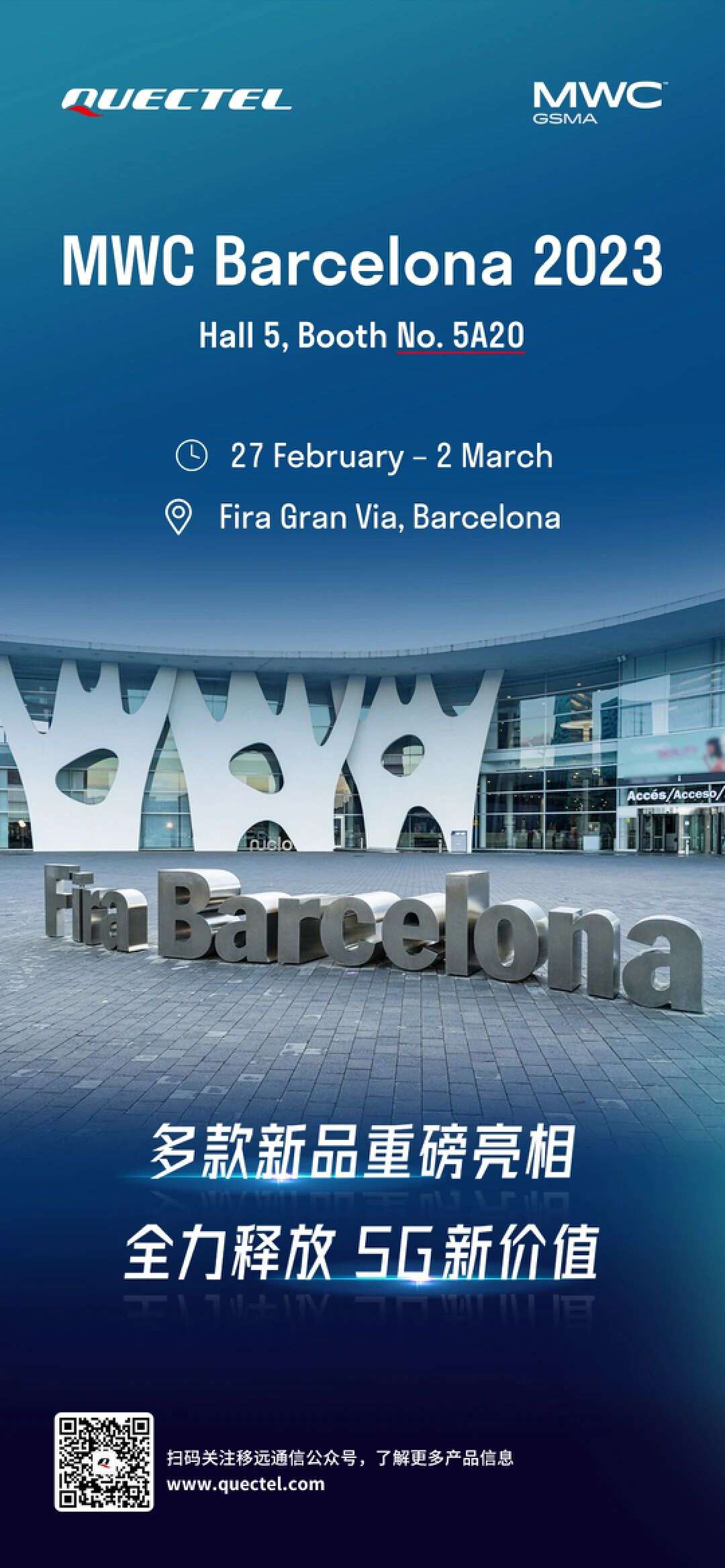 MWC 2023世界移动通信大会，28家企业相约巴塞罗那-我爱音频网