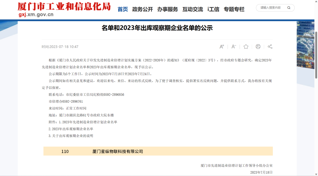 星纵物联入选[2023年先进制造业倍增计划企业名单]！