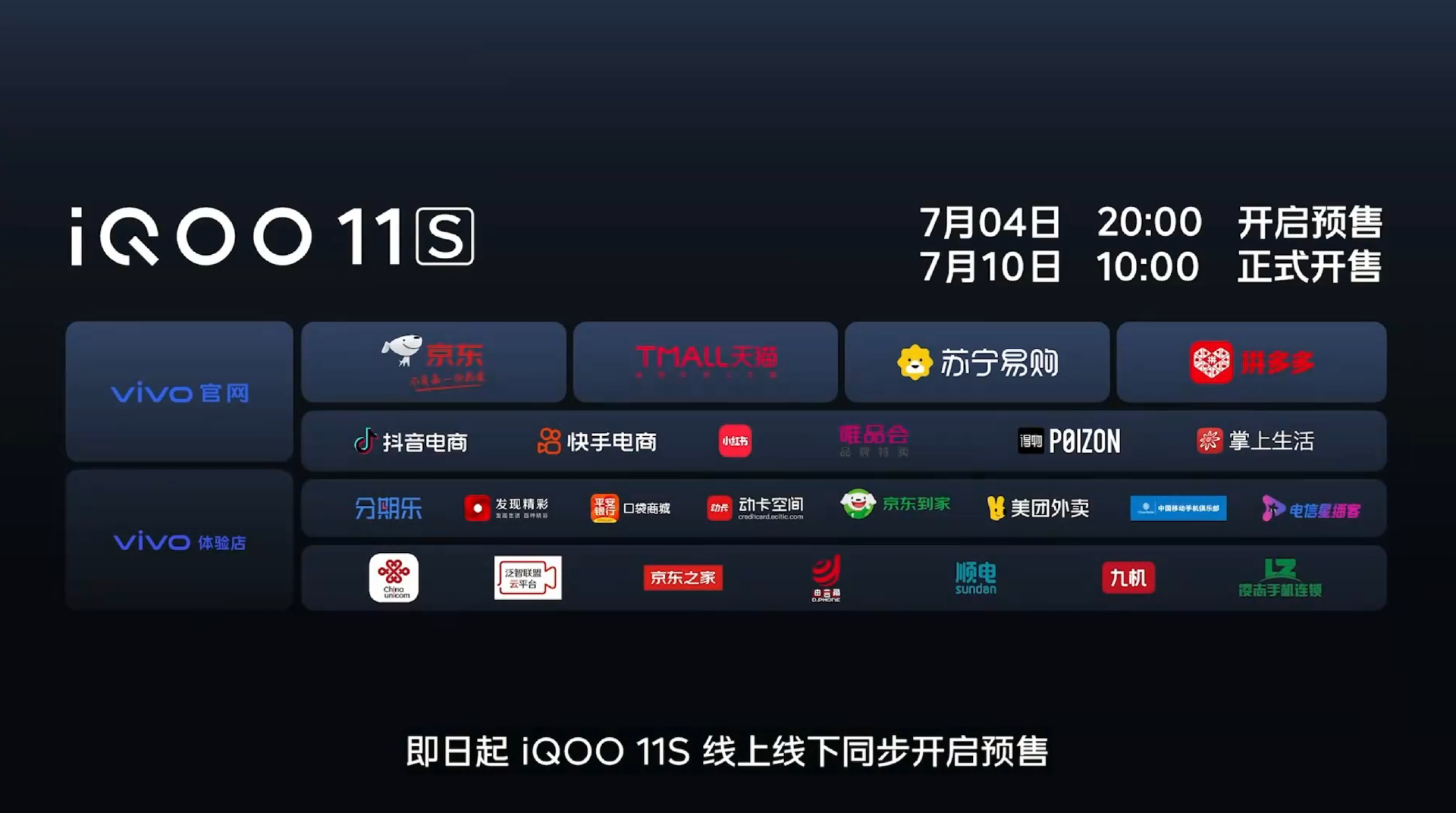 “专业电竞 悦享操控”,iQOO 11S新品发布会回顾-充电头网