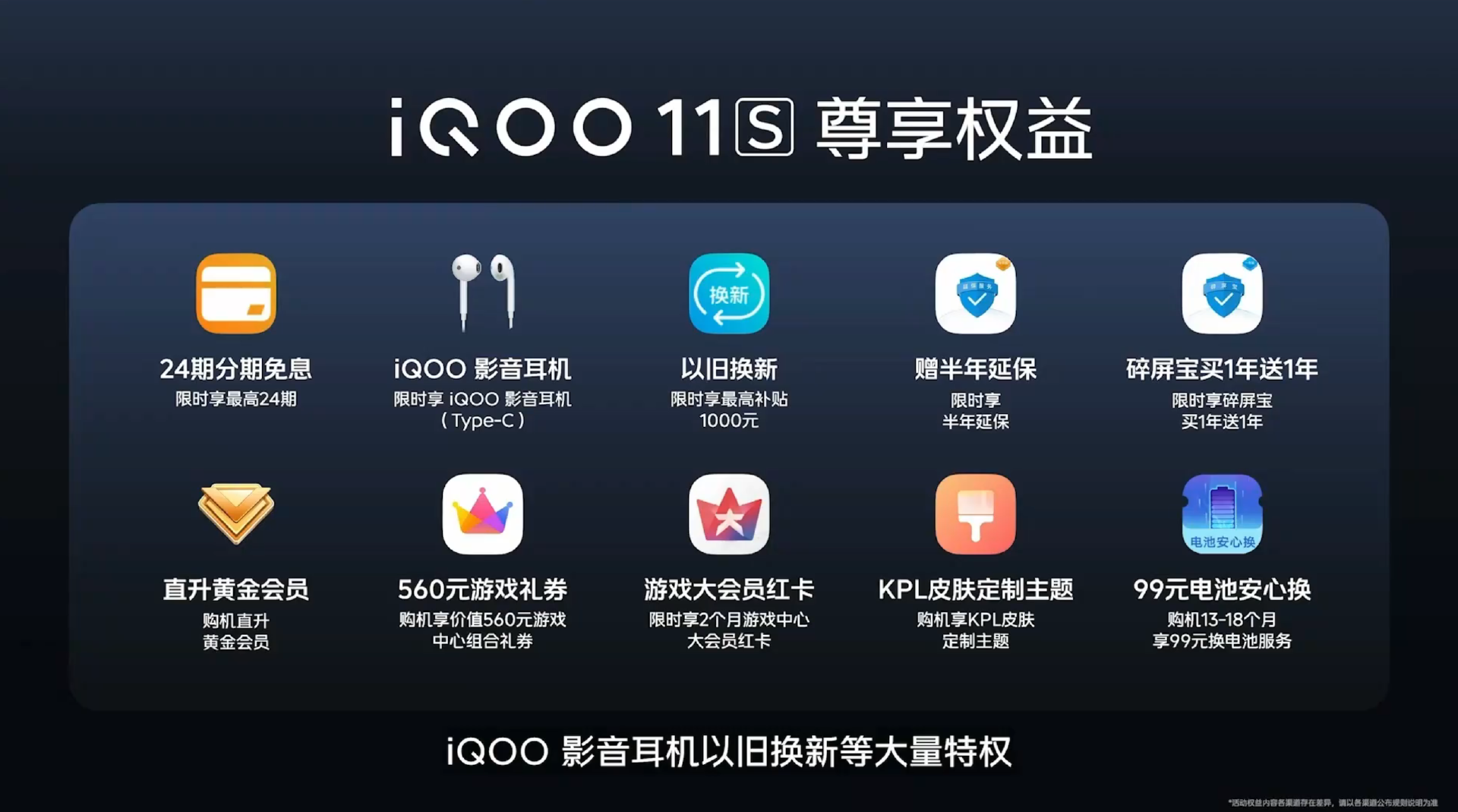 “专业电竞 悦享操控”,iQOO 11S新品发布会回顾-充电头网