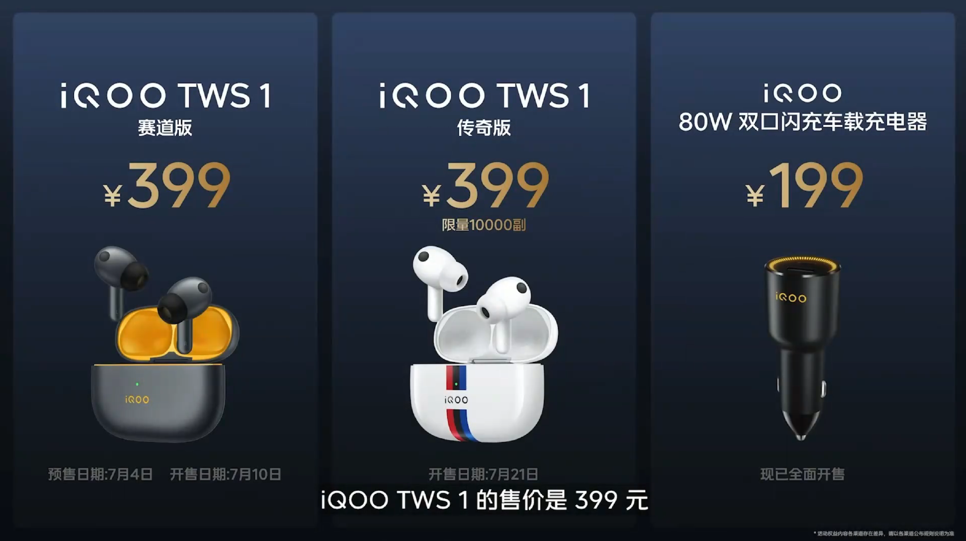 “专业电竞 悦享操控”,iQOO 11S新品发布会回顾-充电头网