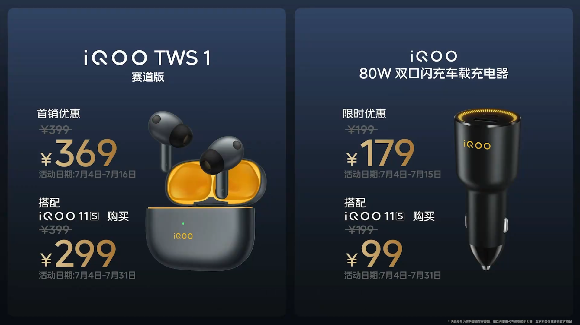 “专业电竞 悦享操控”,iQOO 11S新品发布会回顾-充电头网