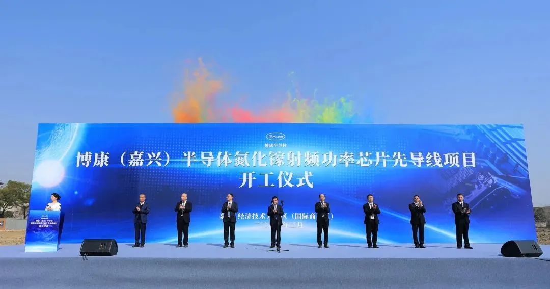 博康嘉兴6亿元氮化镓射频功率芯片先导线项目开工