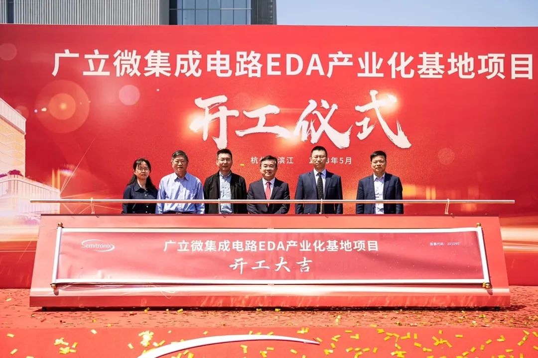 广立微集成电路EDA产业化基地项目顺利开工