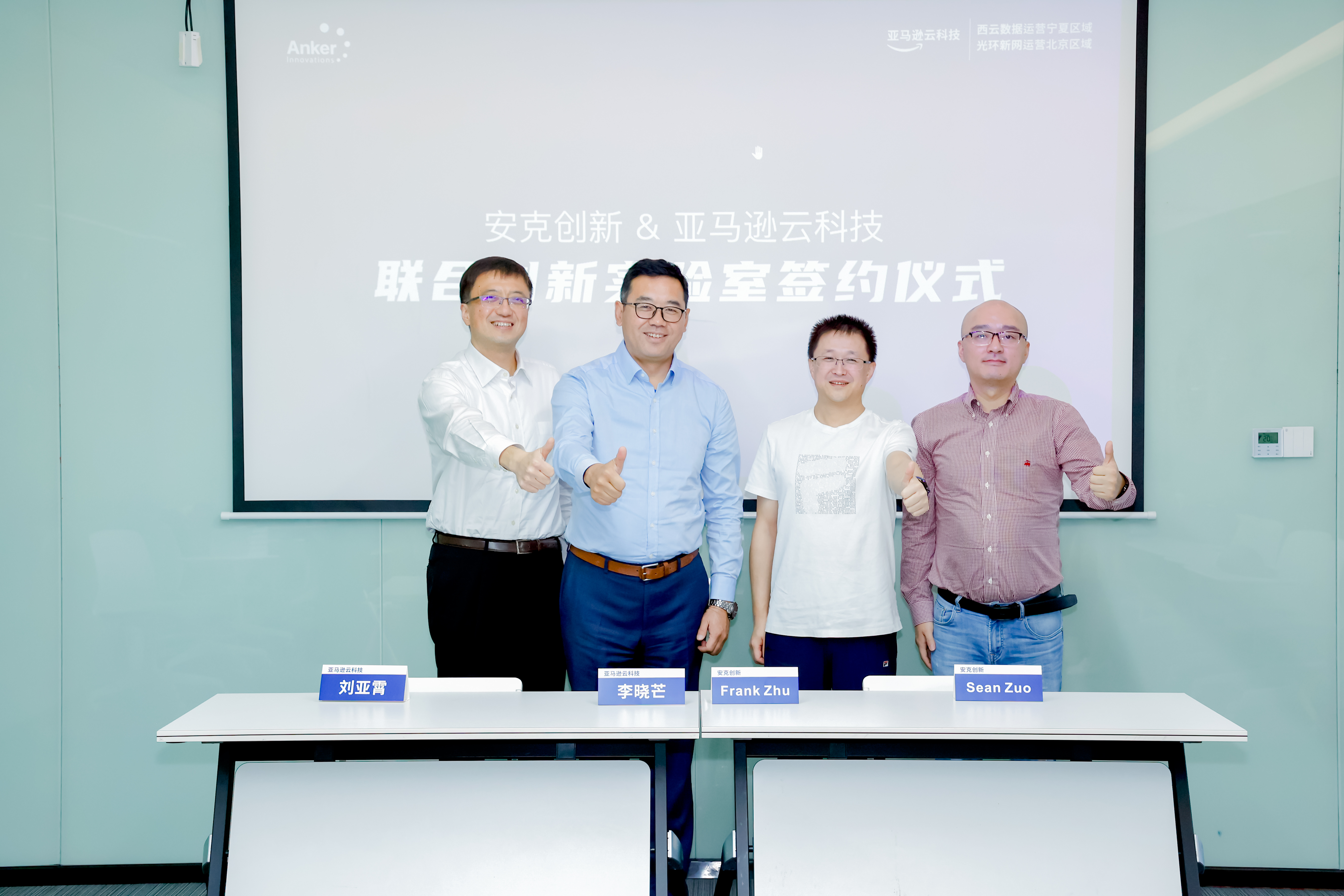安克创新与亚马逊云科技成立联合创新实验室,使用人工智能赋能业务创新-我爱音频网