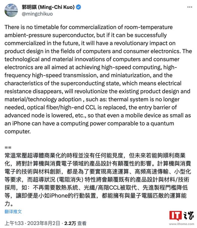 郭明錤：常温超导体将颠覆电子产品设计，iPhone可匹敌量子计算机