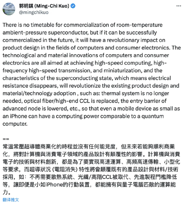 郭明錤：常温超导若实现iPhone可匹敌量子计算机