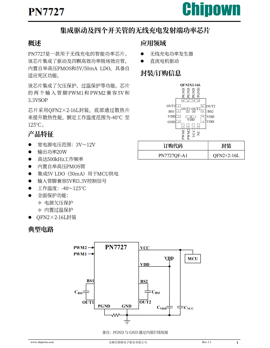 无线充电新选择,芯朋推出PN7727发射端功率芯片-充电头网