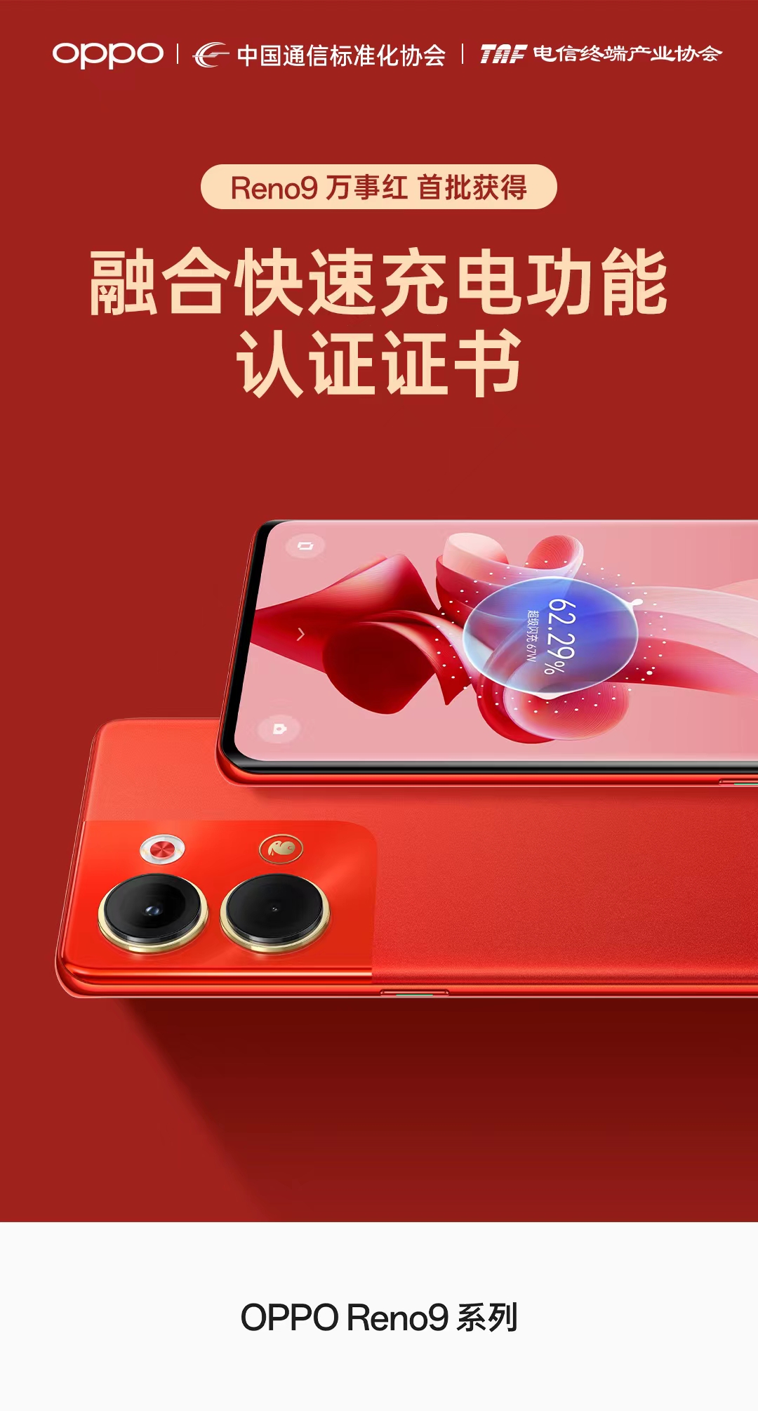 已有11款终端产品通过UFCS认证，跨品牌融合快充加速普及-充电头网