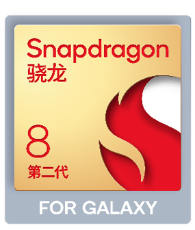 骁龙为三星全新Galaxy系列在全球提供支持