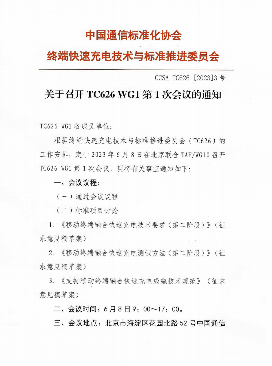 欢迎报名！UFCS融合快充高功率标准讨论会6月8日在京召开-充电头网