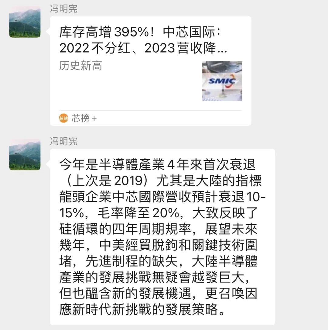 库存高增395%！中芯国际：2022年不分红、2023营收降10%！