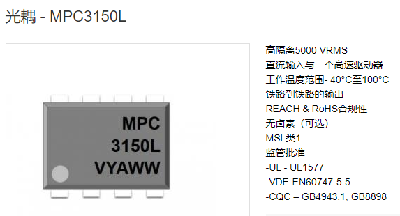 具有2.5A峰值输出栅极驱动光耦合器MPC3120R