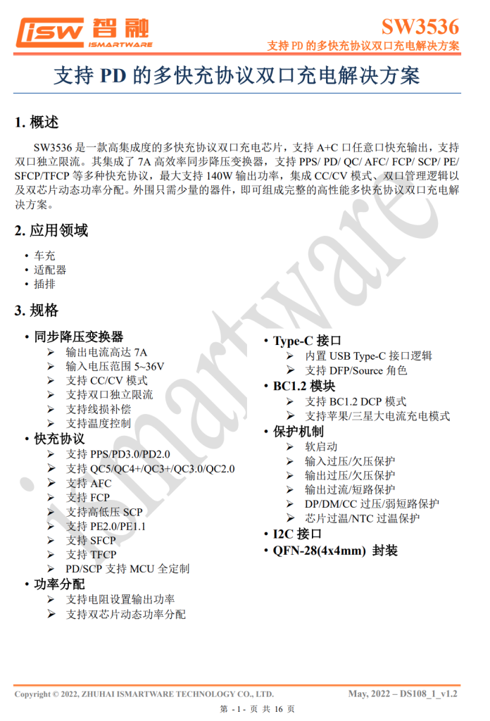 智融SW3536、SW3526被蔚来 NIO Life 210W桌面充电器采用-充电头网